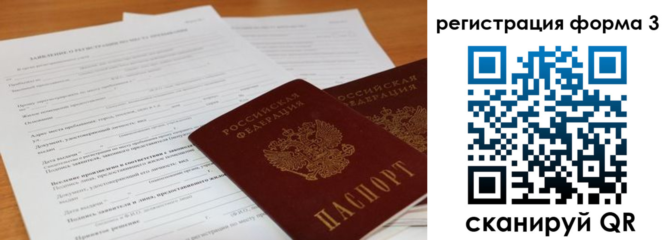 прописка 2025 в Межгорье