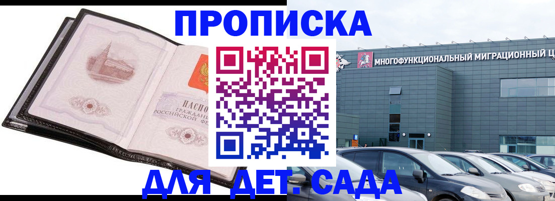 прописка штамп в Межгорье