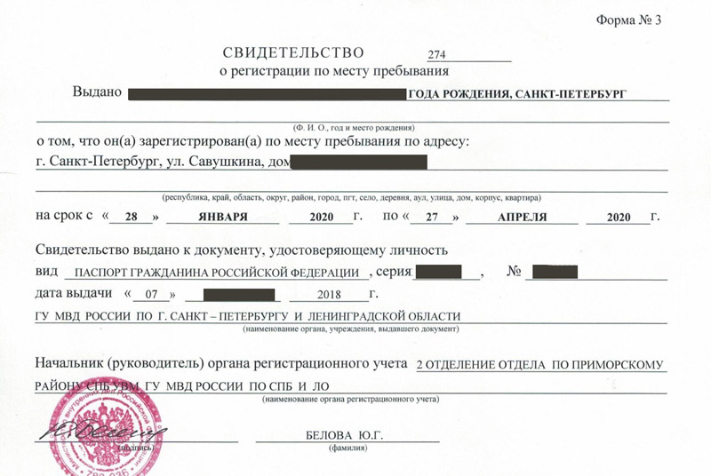 временная регистрация в Межгорье